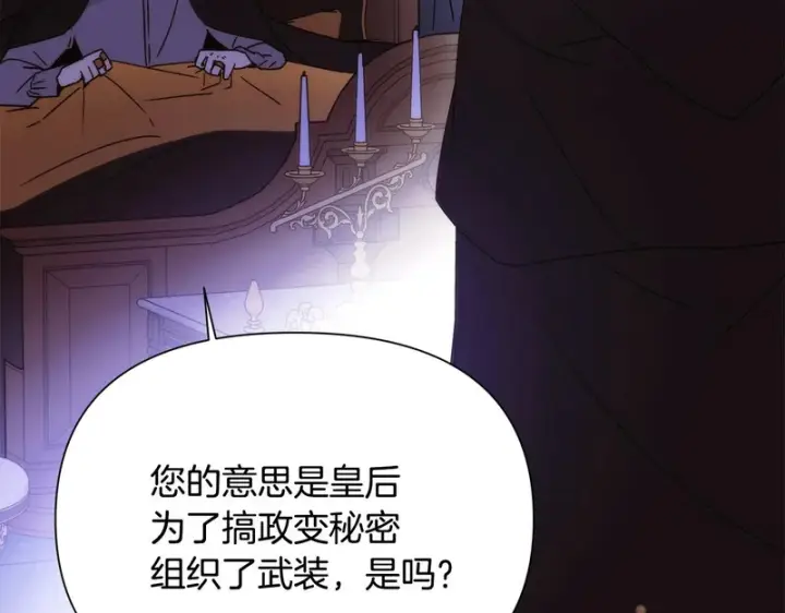 漫画《被反派识破了身份》第184话 艾诺的条件第86张图