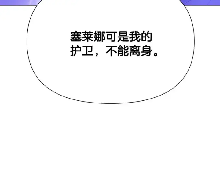漫画《被反派识破了身份》第184话 艾诺的条件第98张图