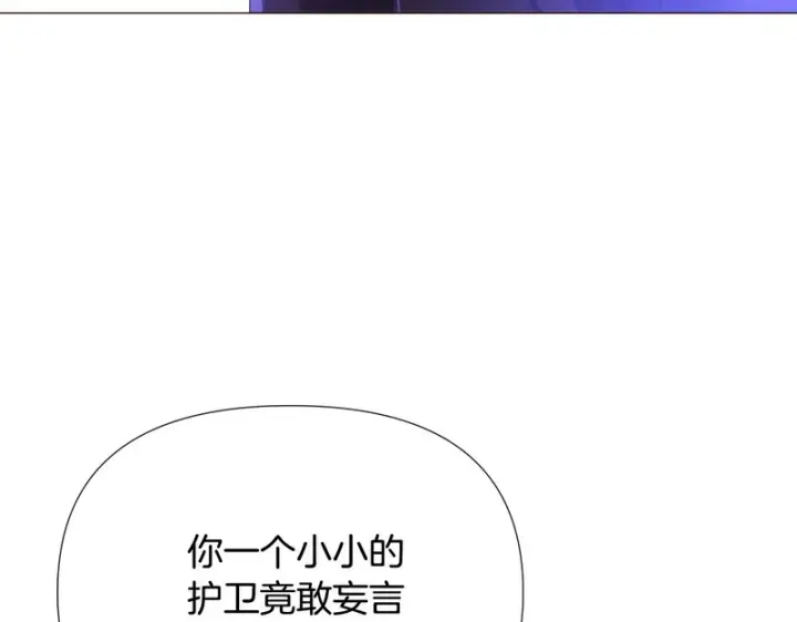 漫画《被反派识破了身份》第185话 护卫的交易第108张图