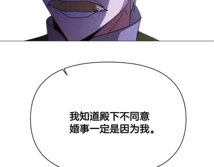 漫画《被反派识破了身份》第185话 护卫的交易第113张图