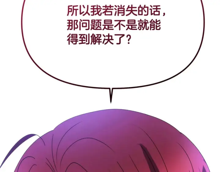 漫画《被反派识破了身份》第185话 护卫的交易第116张图