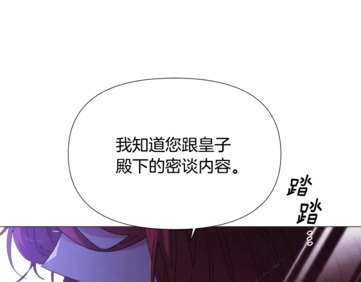 漫画《被反派识破了身份》第185话 护卫的交易第35张图
