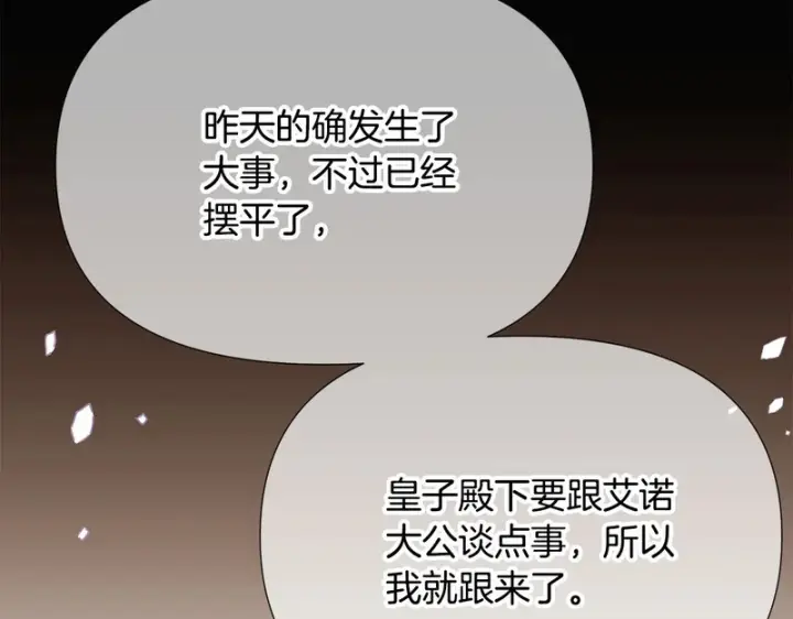 漫画《被反派识破了身份》第185话 护卫的交易第49张图