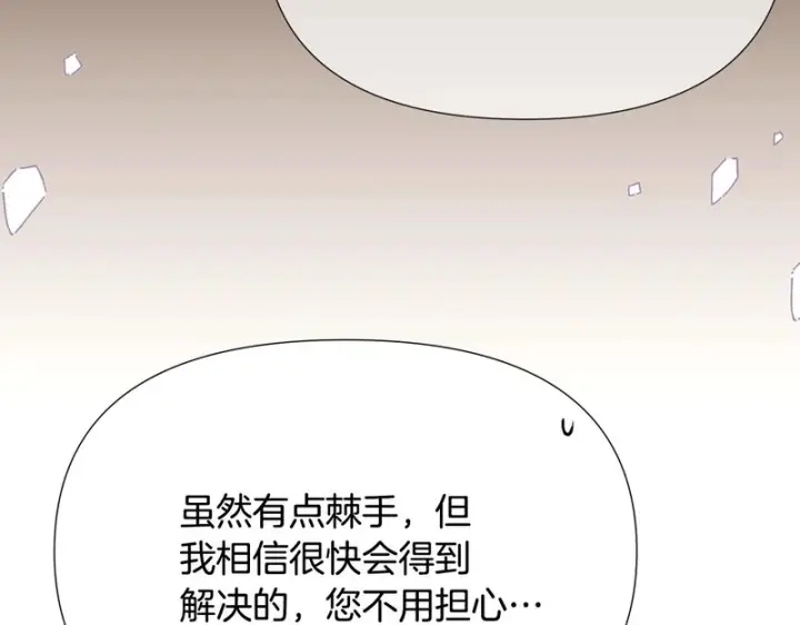 漫画《被反派识破了身份》第185话 护卫的交易第50张图