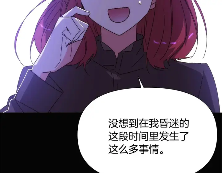 漫画《被反派识破了身份》第185话 护卫的交易第58张图