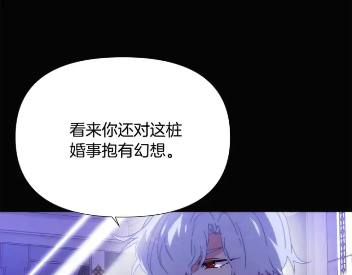 漫画《被反派识破了身份》第185话 护卫的交易第78张图