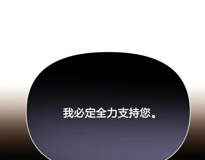 漫画《被反派识破了身份》第185话 护卫的交易第88张图