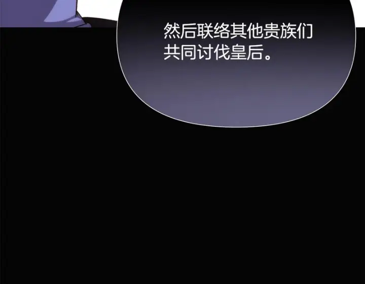 漫画《被反派识破了身份》第185话 护卫的交易第92张图