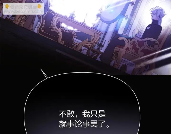 漫画《被反派识破了身份》第185话 护卫的交易第97张图