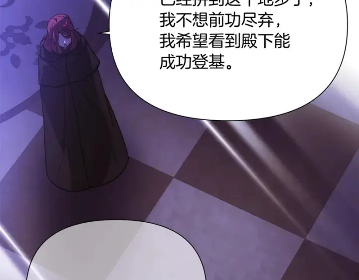 漫画《被反派识破了身份》第186话 大公的抉择第103张图