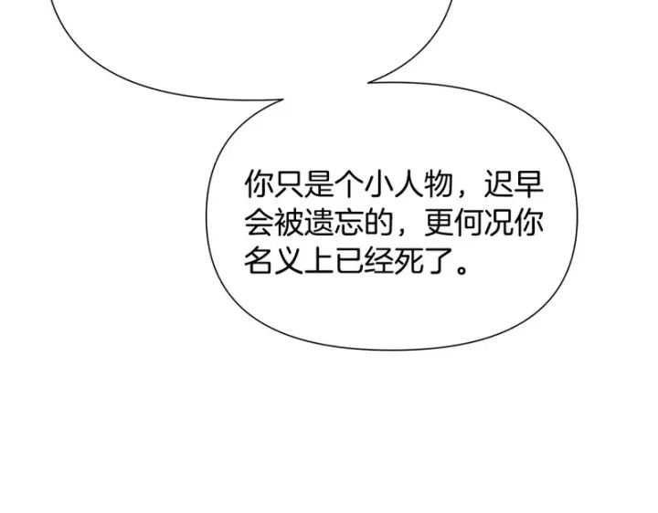 漫画《被反派识破了身份》第186话 大公的抉择第107张图