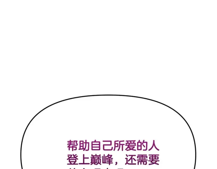 漫画《被反派识破了身份》第186话 大公的抉择第111张图