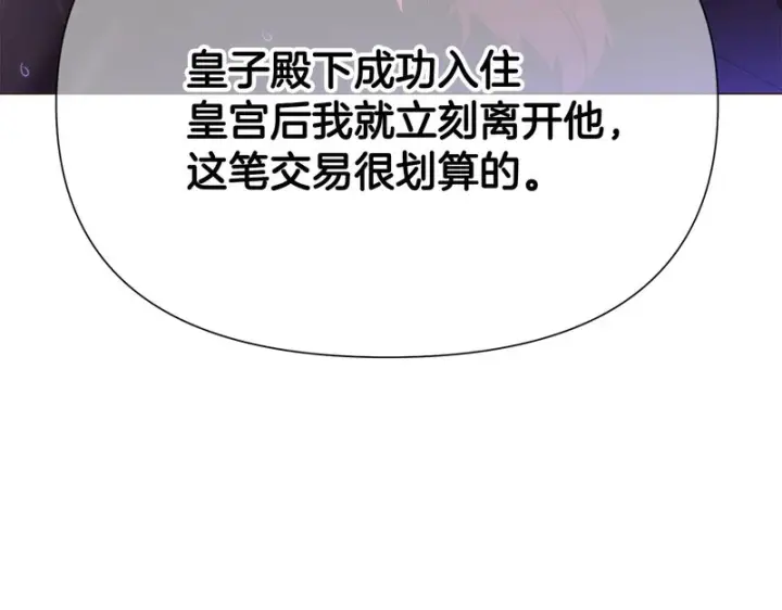 漫画《被反派识破了身份》第186话 大公的抉择第119张图