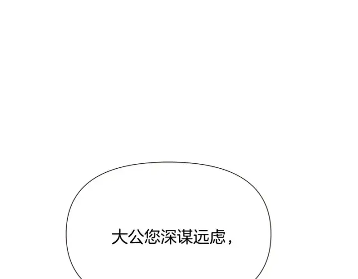 漫画《被反派识破了身份》第186话 大公的抉择第121张图