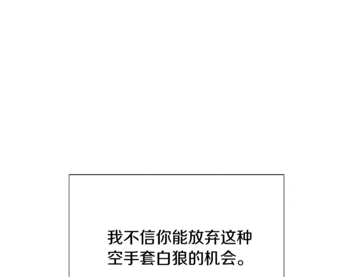漫画《被反派识破了身份》第186话 大公的抉择第129张图