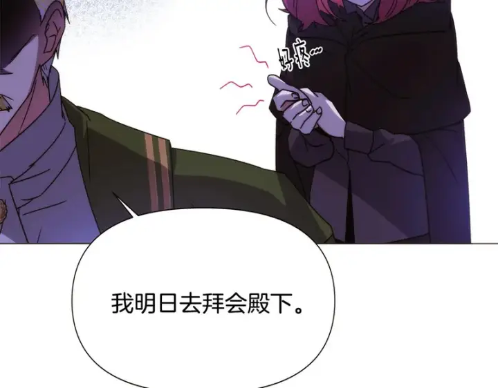漫画《被反派识破了身份》第186话 大公的抉择第139张图