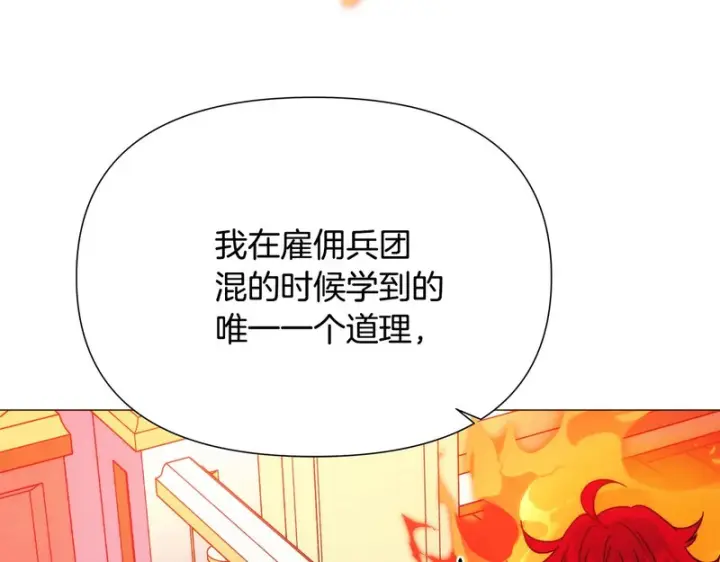 漫画《被反派识破了身份》第186话 大公的抉择第157张图