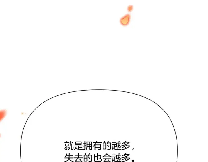漫画《被反派识破了身份》第186话 大公的抉择第159张图