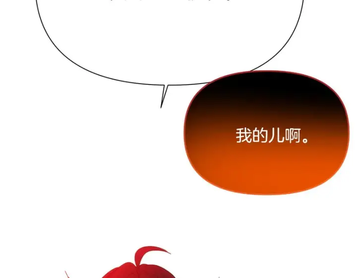 漫画《被反派识破了身份》第186话 大公的抉择第160张图