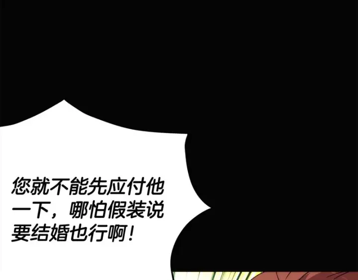 漫画《被反派识破了身份》第186话 大公的抉择第18张图