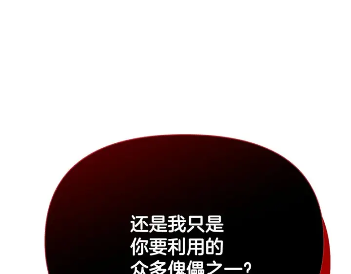 漫画《被反派识破了身份》第186话 大公的抉择第180张图