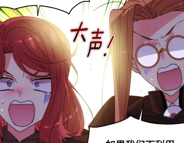 漫画《被反派识破了身份》第186话 大公的抉择第19张图