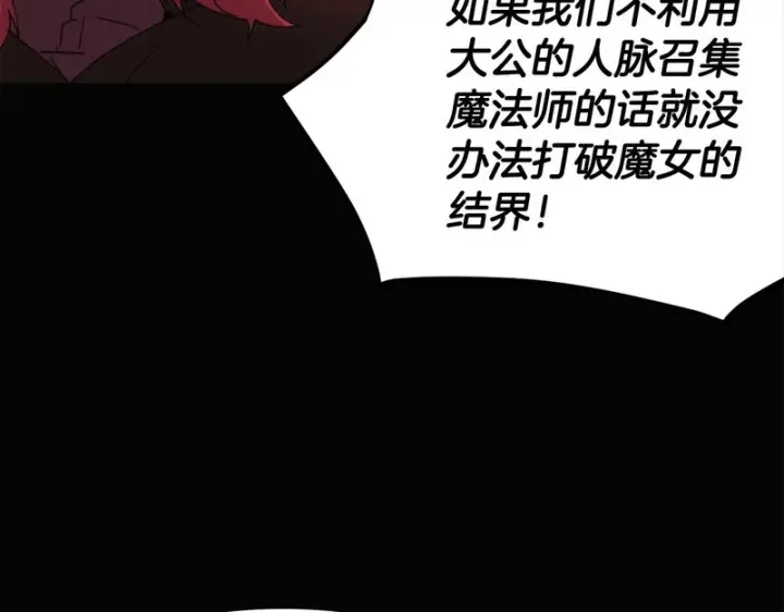 漫画《被反派识破了身份》第186话 大公的抉择第20张图