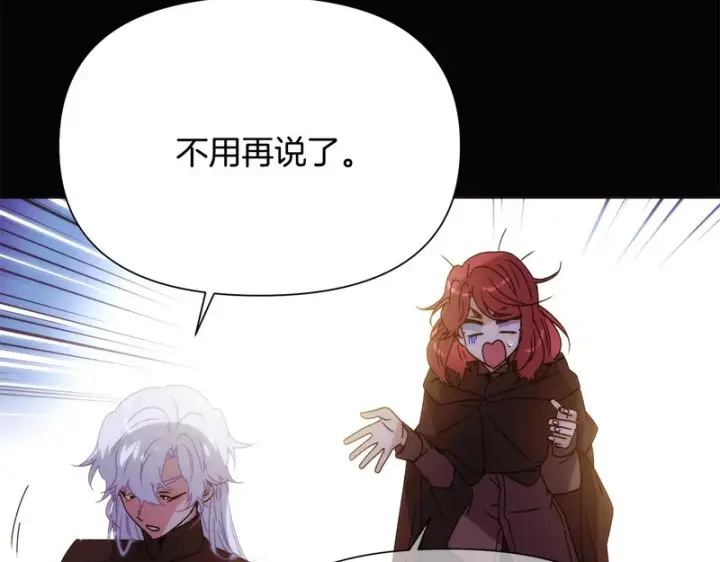 漫画《被反派识破了身份》第186话 大公的抉择第21张图