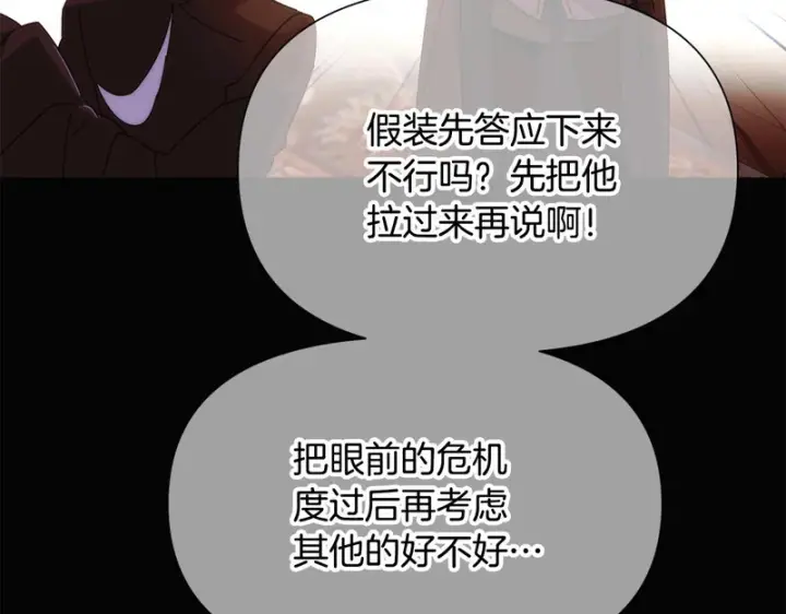 漫画《被反派识破了身份》第186话 大公的抉择第22张图