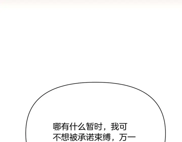 漫画《被反派识破了身份》第186话 大公的抉择第24张图