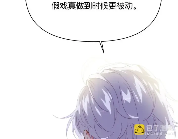 漫画《被反派识破了身份》第186话 大公的抉择第25张图