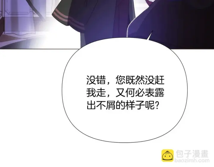 漫画《被反派识破了身份》第186话 大公的抉择第3张图