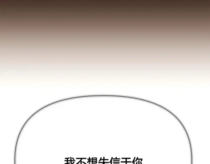 漫画《被反派识破了身份》第186话 大公的抉择第31张图