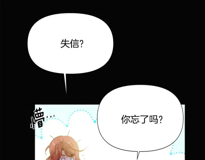 漫画《被反派识破了身份》第186话 大公的抉择第35张图