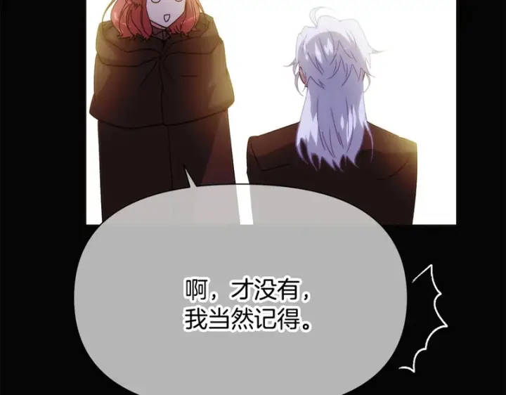 漫画《被反派识破了身份》第186话 大公的抉择第36张图