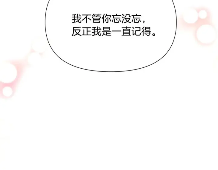 漫画《被反派识破了身份》第186话 大公的抉择第41张图