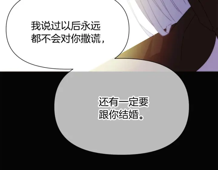 漫画《被反派识破了身份》第186话 大公的抉择第46张图