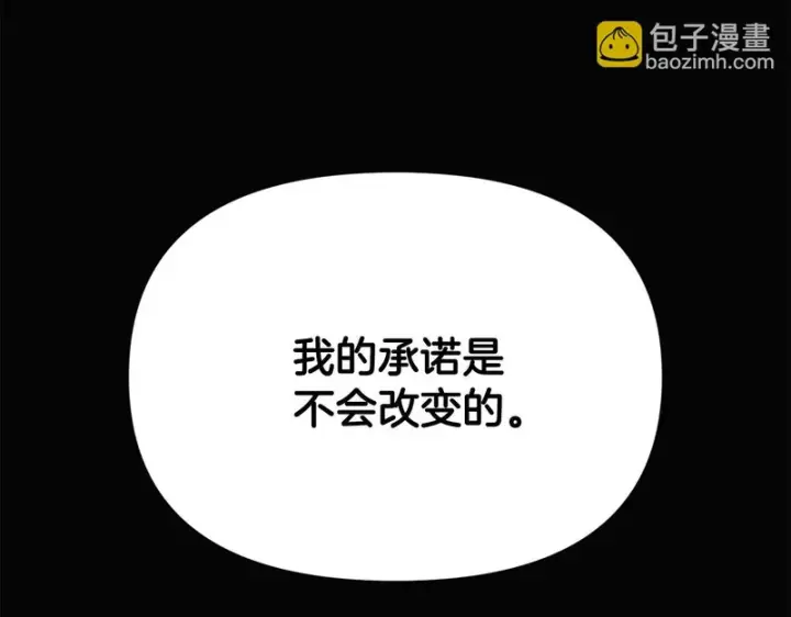 漫画《被反派识破了身份》第186话 大公的抉择第47张图