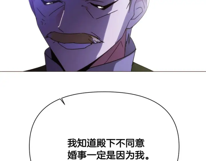漫画《被反派识破了身份》第186话 大公的抉择第5张图