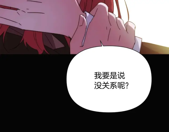漫画《被反派识破了身份》第186话 大公的抉择第51张图
