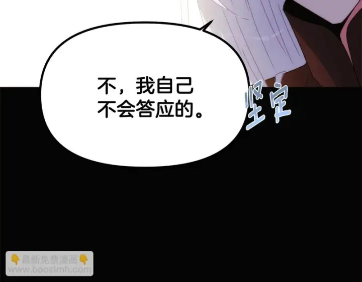 漫画《被反派识破了身份》第186话 大公的抉择第53张图