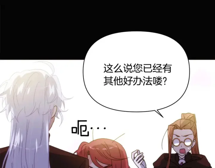 漫画《被反派识破了身份》第186话 大公的抉择第54张图