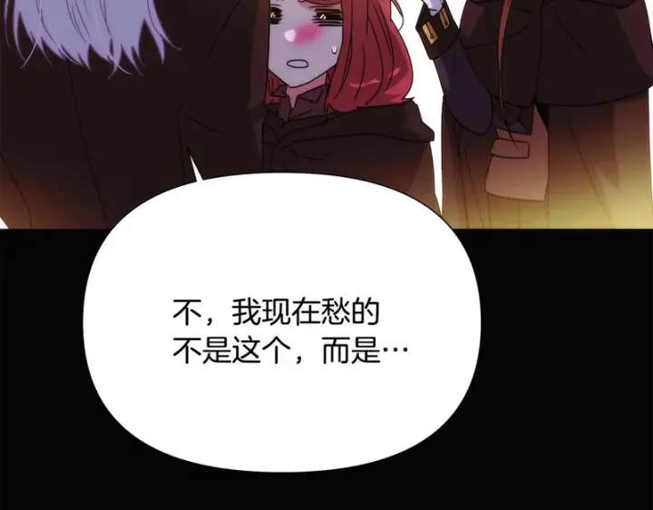 漫画《被反派识破了身份》第186话 大公的抉择第55张图
