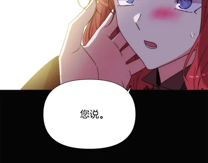 漫画《被反派识破了身份》第186话 大公的抉择第57张图