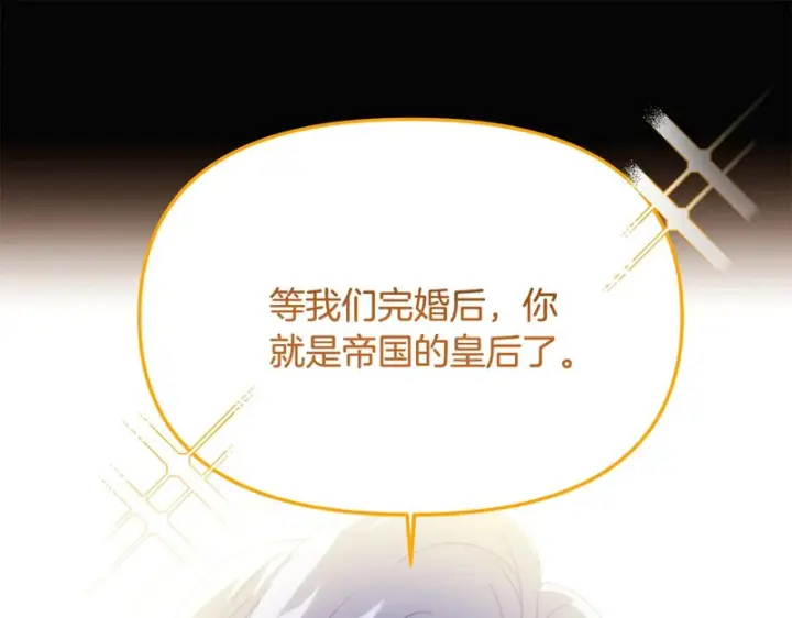 漫画《被反派识破了身份》第186话 大公的抉择第61张图