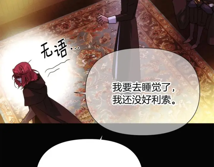 漫画《被反派识破了身份》第186话 大公的抉择第68张图