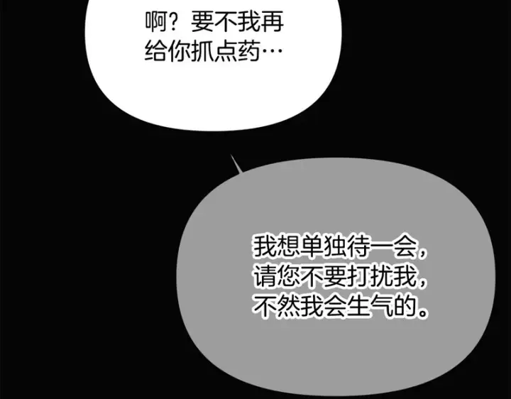漫画《被反派识破了身份》第186话 大公的抉择第69张图