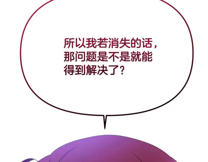 漫画《被反派识破了身份》第186话 大公的抉择第8张图