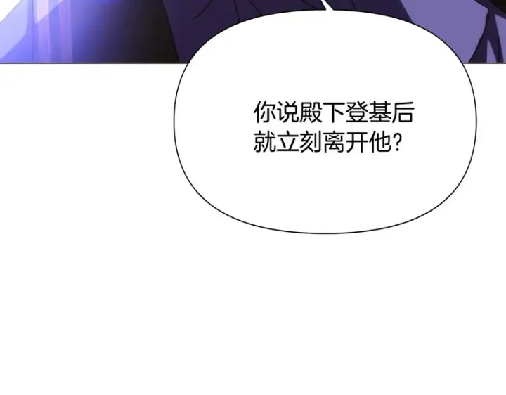 漫画《被反派识破了身份》第186话 大公的抉择第86张图