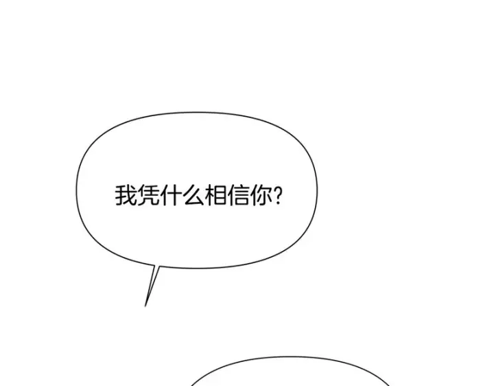 漫画《被反派识破了身份》第186话 大公的抉择第89张图